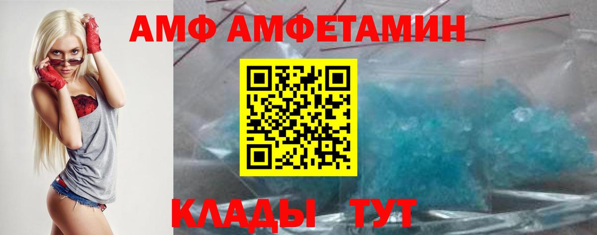Амфетамин VHQ Краснокаменск