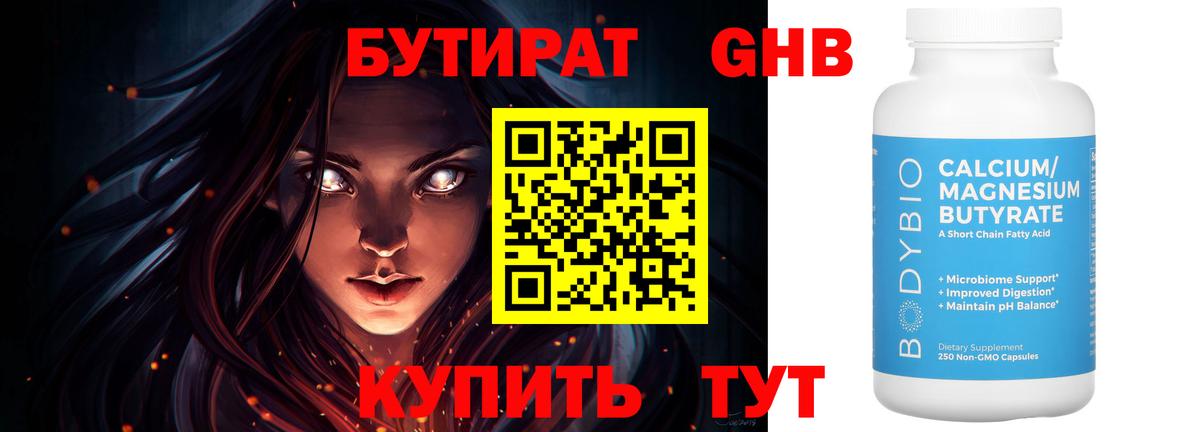 БУТИРАТ  Вход с VPN  Краснокаменск  БУТИРАТ BDO 