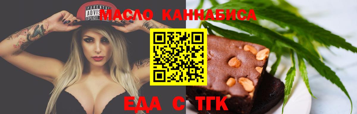 Еда ТГК марихуана  Вход с VPN  Краснокаменск 