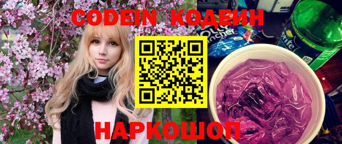 Codein напиток Lean (лин)  Codein напиток Lean (лин)  Краснокаменск  Вход с VPN 