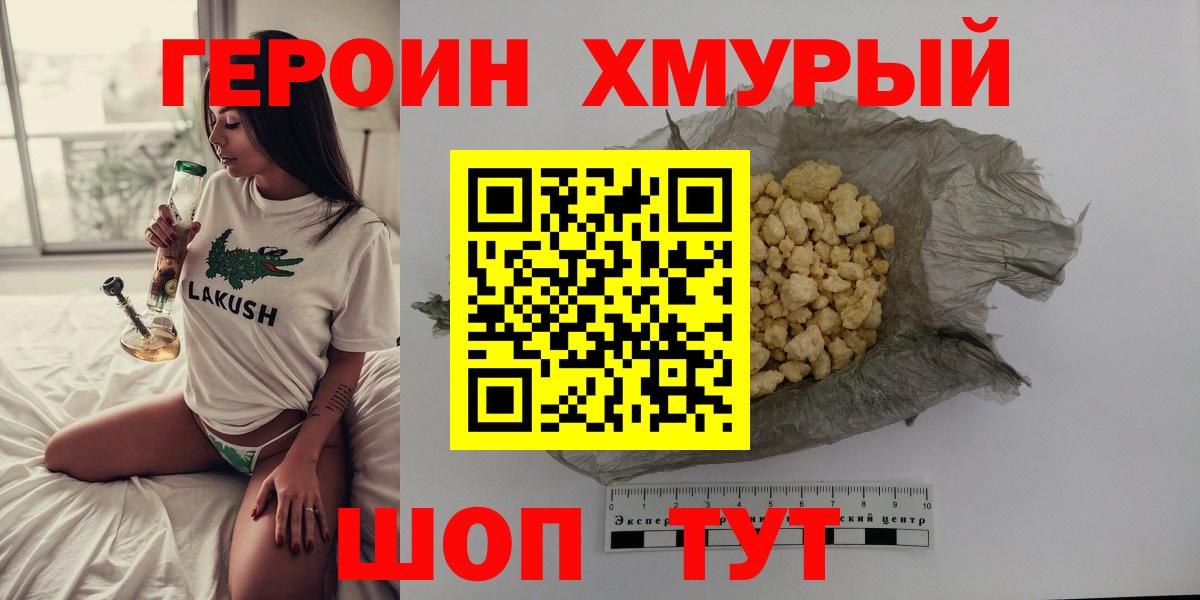 Героин герыч Краснокаменск