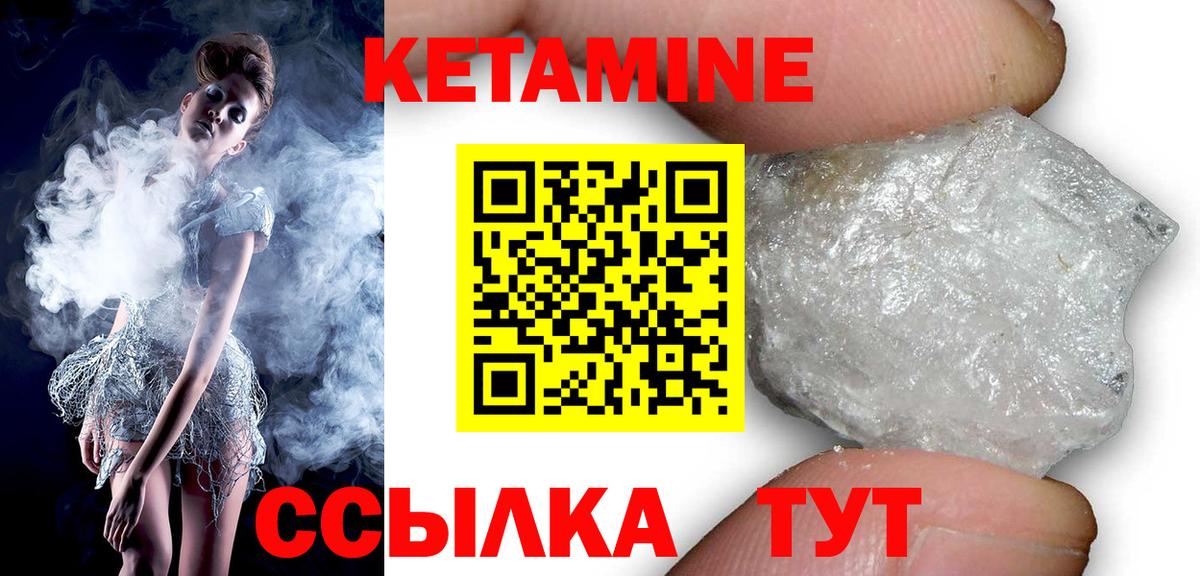 Кетамин VHQ Краснокаменск