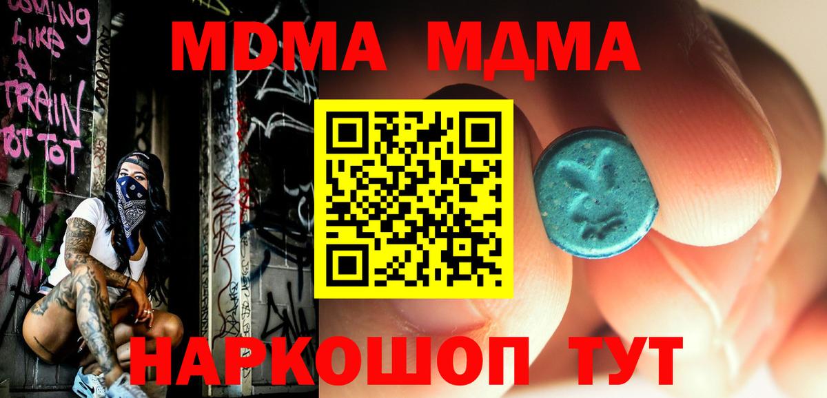 Краснокаменск  MDMA кристаллы  Вход с VPN  MDMA Molly 