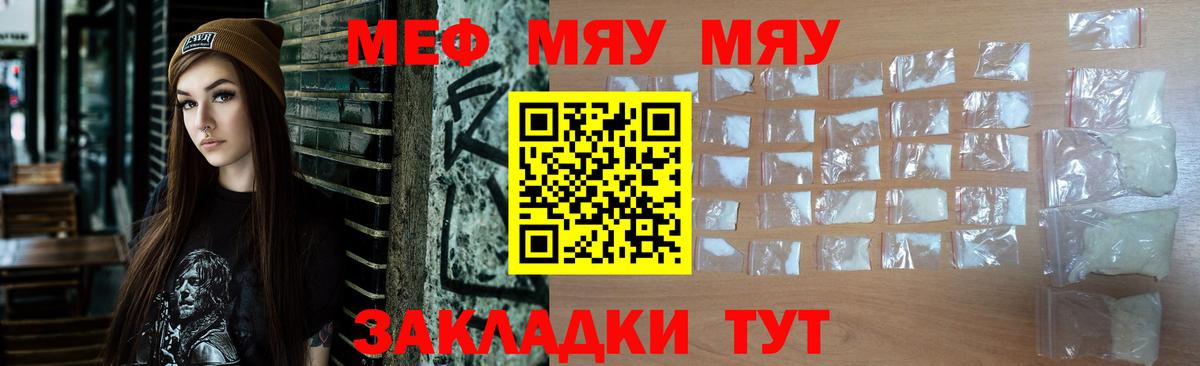 Краснокаменск  МЯУ-МЯУ  МЯУ-МЯУ мука  Вход с VPN  Меф 4 MMC 
