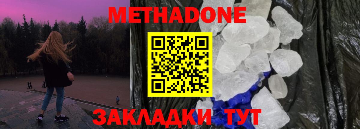 Метадон белоснежный  МЕТАДОН мёд  Вход с VPN  Краснокаменск 