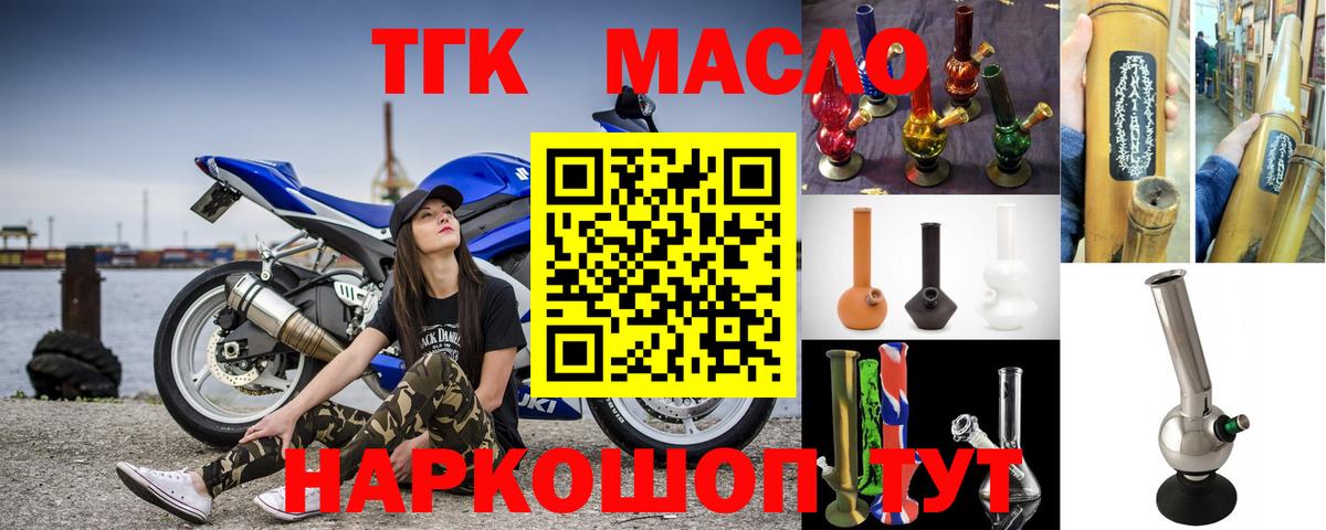 Дистиллят ТГК гашишное масло Краснокаменск